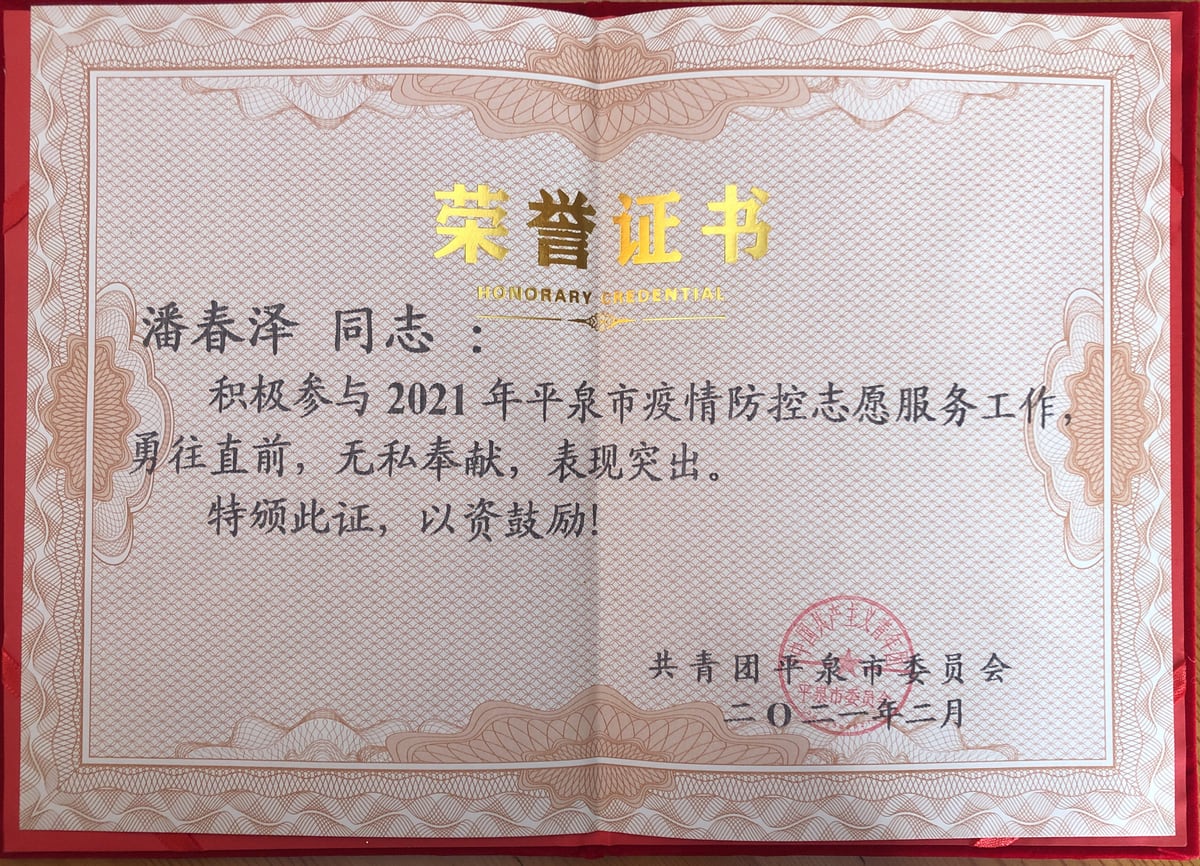 2021年优秀青年志愿者
